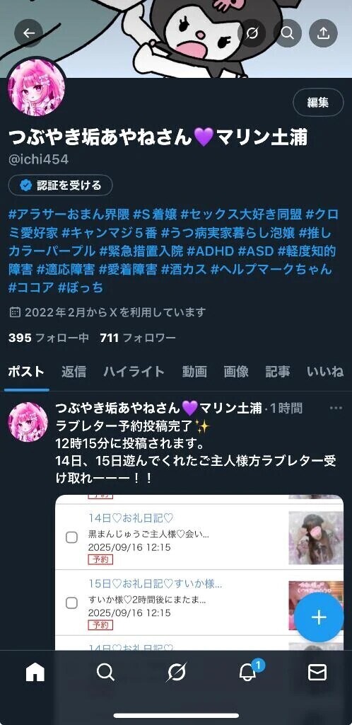 「定期」X見てみて！