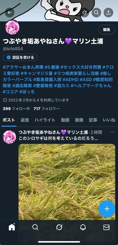 「定期」X見てみて！