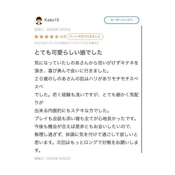 【お礼写メ日記】
