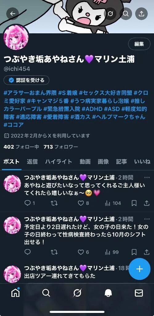 「定期」X見てみて！