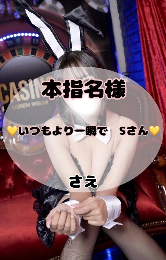 【12日ラスト枠　本指名Sさん💞】普段よりもより一層♡