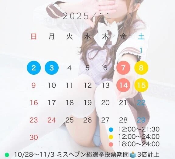 《お知らせ📢💓》11月前半予定✨