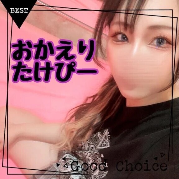 🐈‍⬛おかえりなさいたけぴー