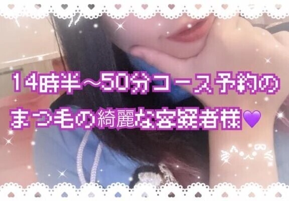 17日♡お礼日記♡まつ毛が綺麗な容疑者様