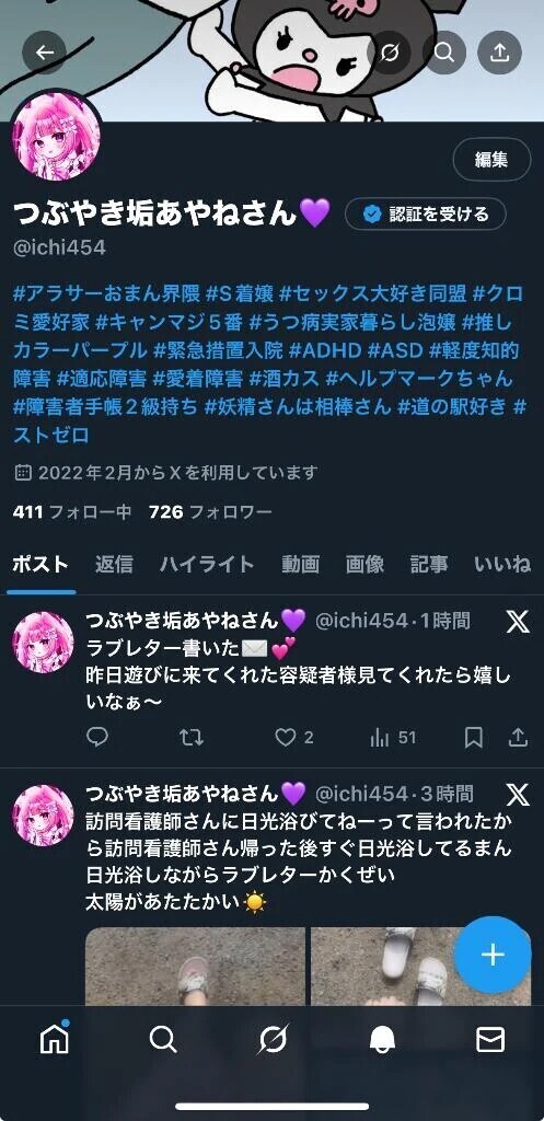 「定期」X見てみて！