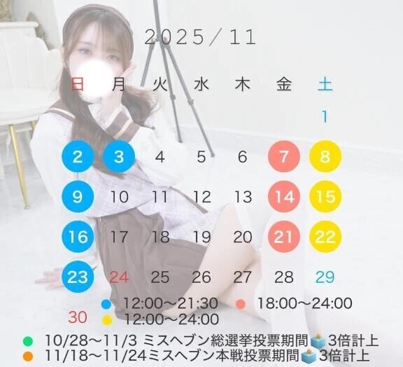 🆕11月出勤予定⋆͛📢⋆💗