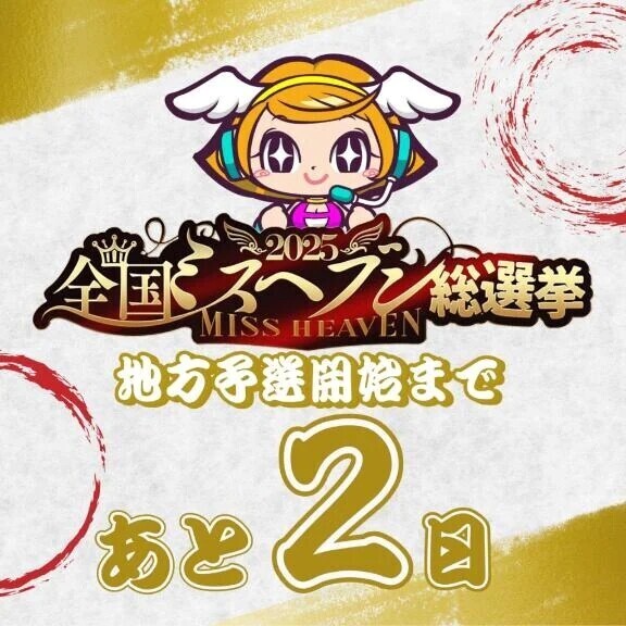 あと2日…🔥‼️