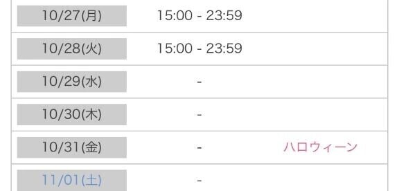 ラスト2日です😊