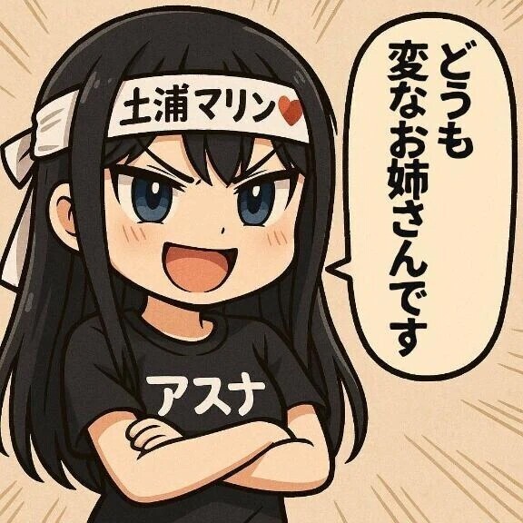 アスナってやつは
