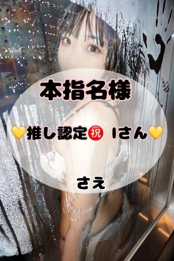 【29日18時前〜　本指名Iさん💞】会いたいと思った時に♡