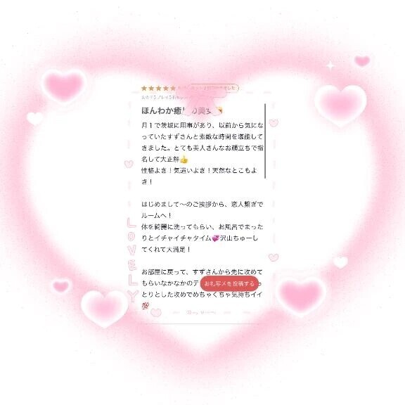 口コミありがとう🩷🩷‼️【お礼写メ日記】