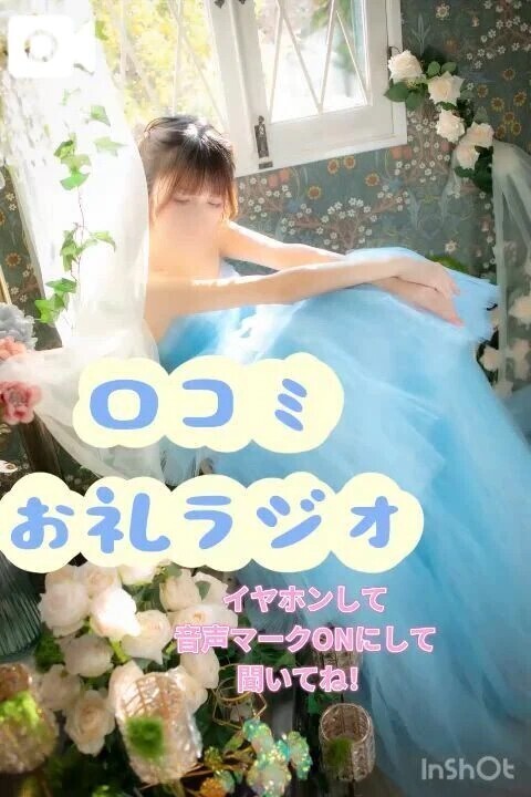 口コミお礼ラジオ📻💕KKさん