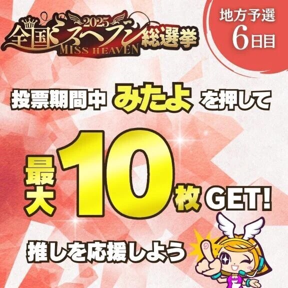 投票6日目🗳💗🌟🤍