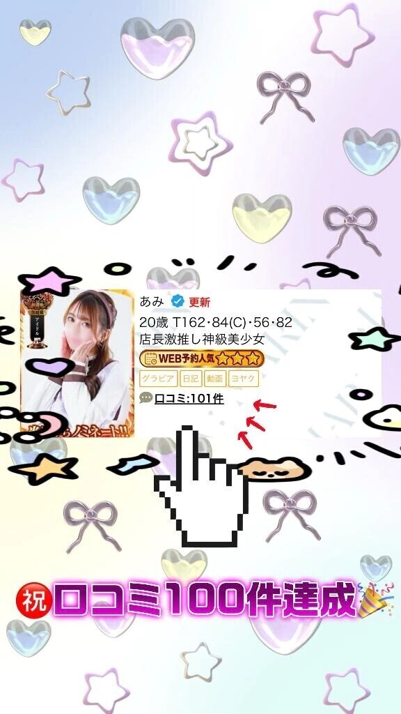 ㊗️口コミ100件達成💖