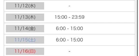 この3日間が最後❗️