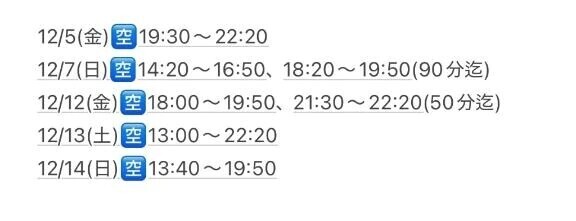 急遽キャンセル枠発生🥲🥲🥲🥲