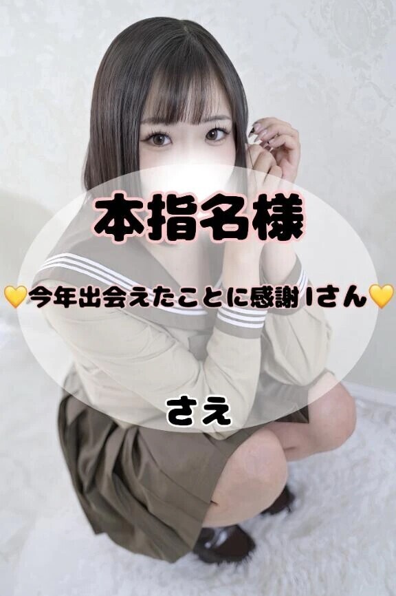 【5日18時〜　本指名Iさん💞】今年出会えたことに感謝♡