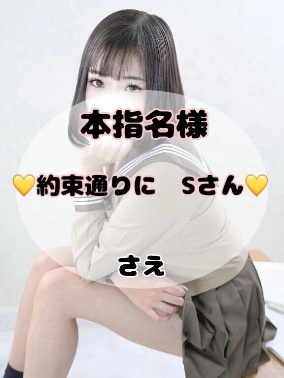 【7日スタート枠　本指名Sさん💞】まだ挨拶ができていないのでっ‼️