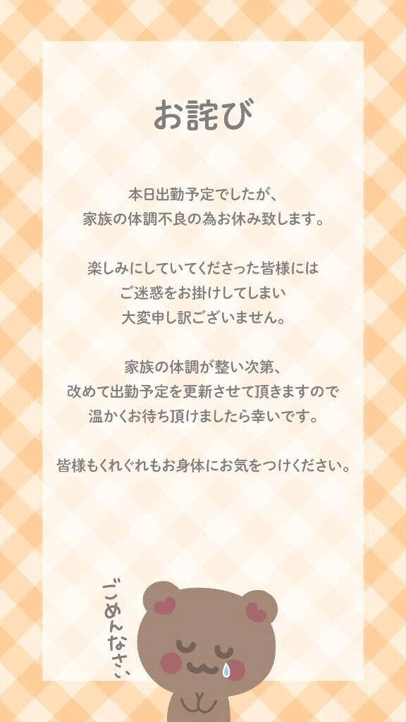 すみません、お休みさせていただきます🙇‍♀️