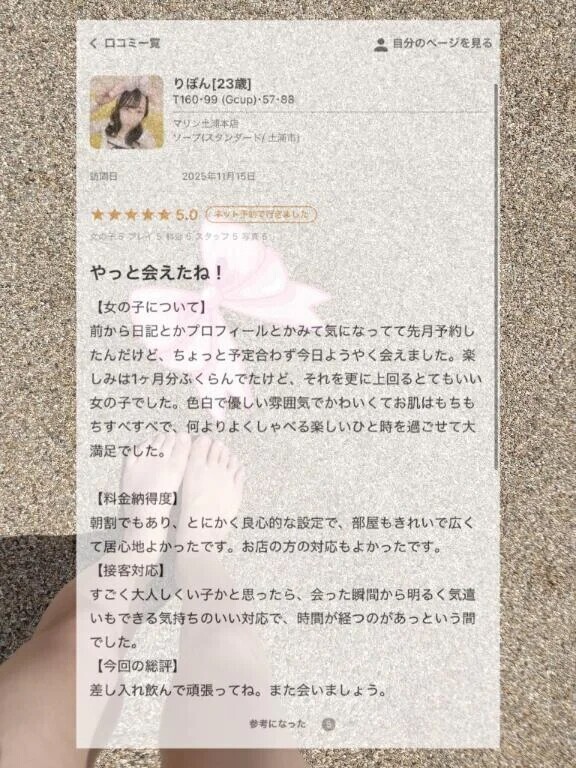 【お礼写メ日記】