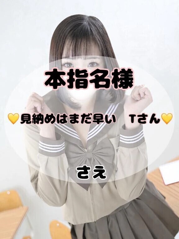 【12日16時〜　本指名Tさん💞】安定で楽しい時間をありがとう🌟