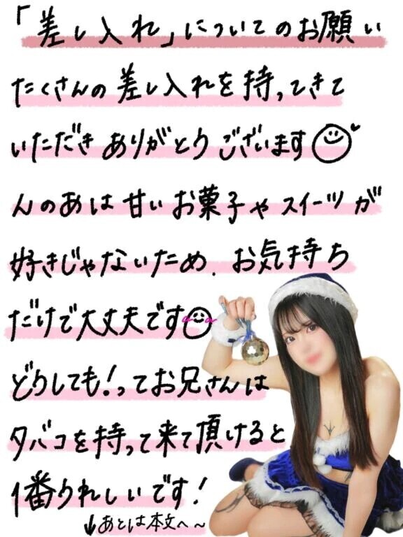 差し入れについて🌾