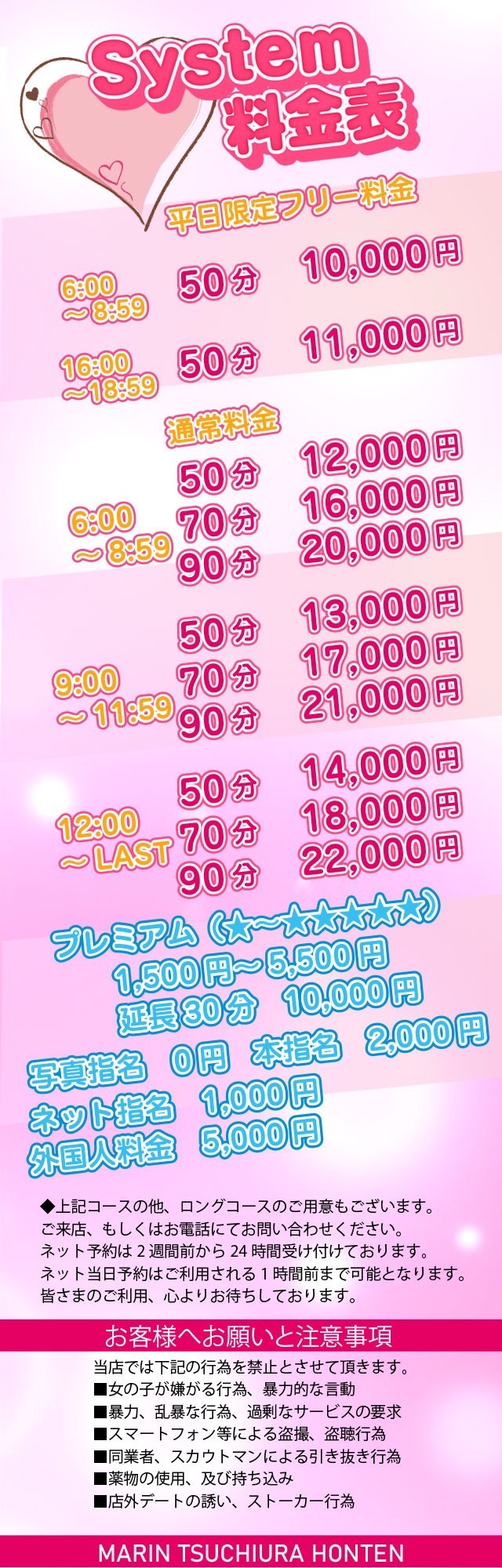 マリンブルー土浦本店の料金表