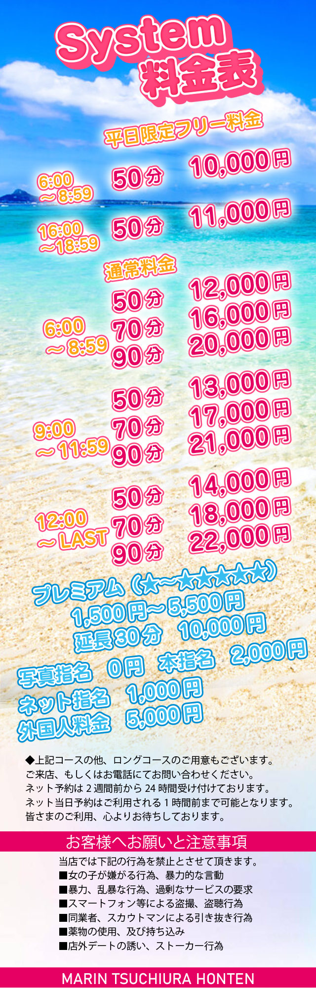 マリンブルー土浦本店の料金表