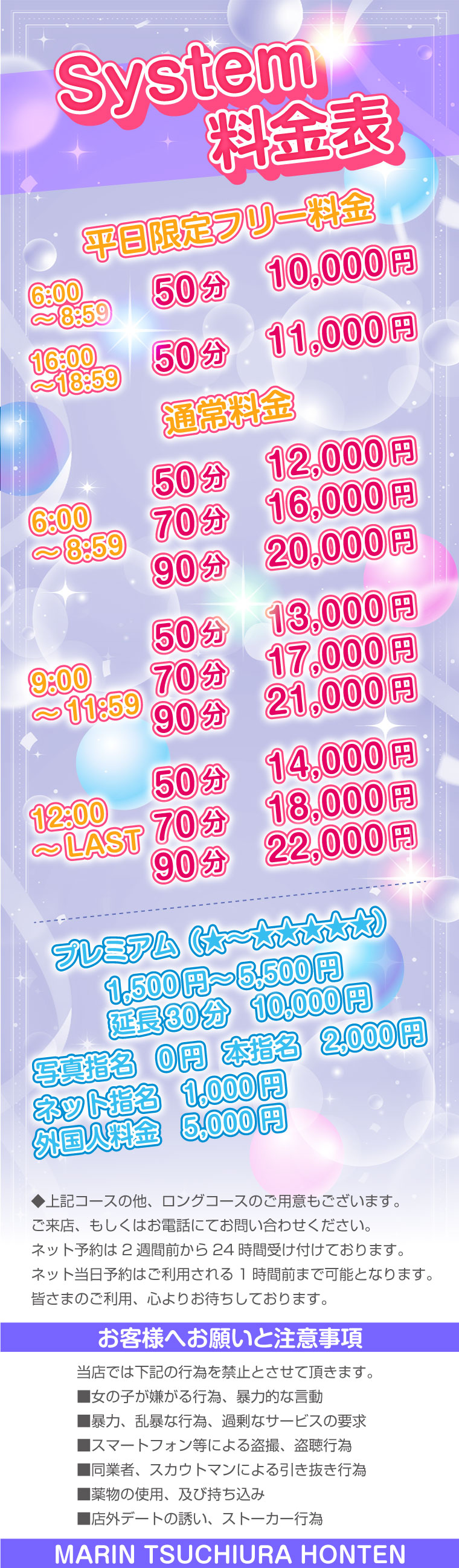 マリンブルー土浦本店の料金表