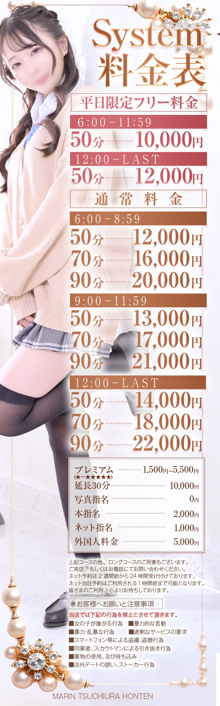 マリン土浦本店の料金表