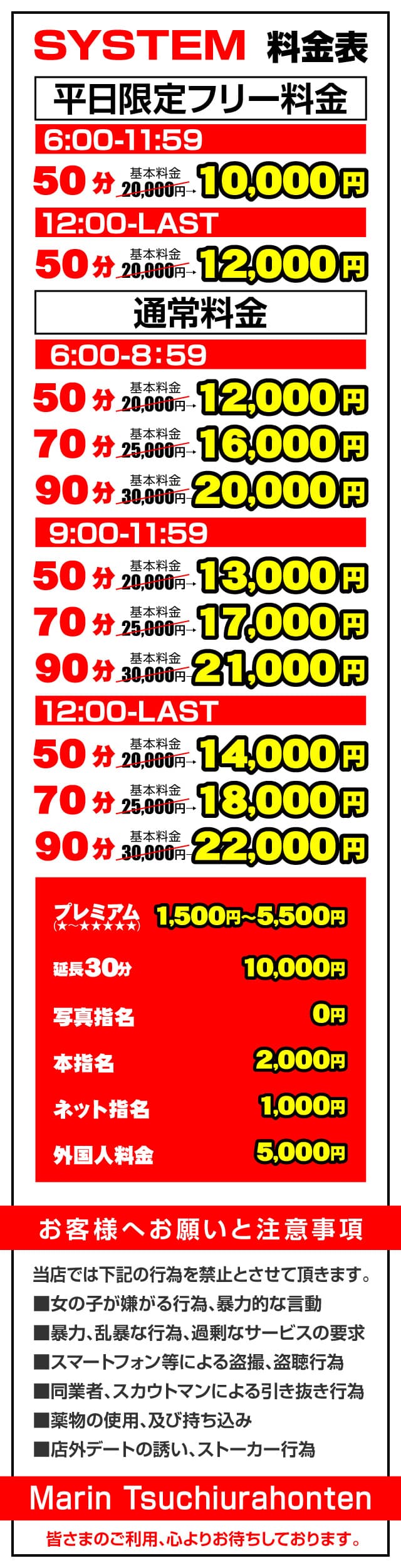 マリン土浦本店の料金表