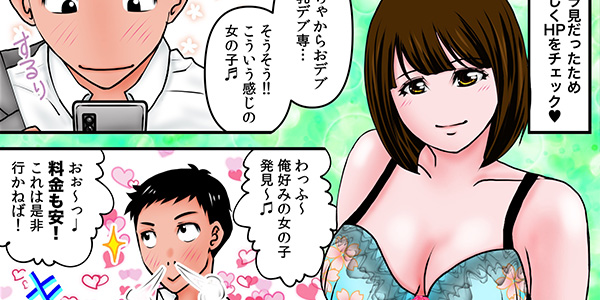 漫画風俗バンザイ 第78話 激カワ！コスプレ姿の小柄パイパン美女と合法○○？！