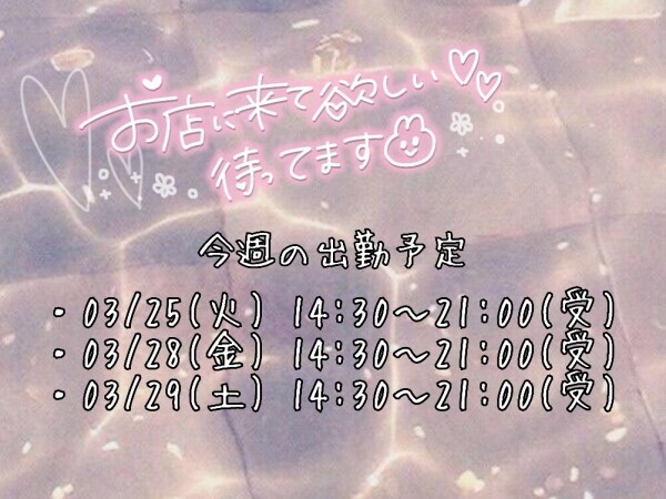 今週の出勤予定📢