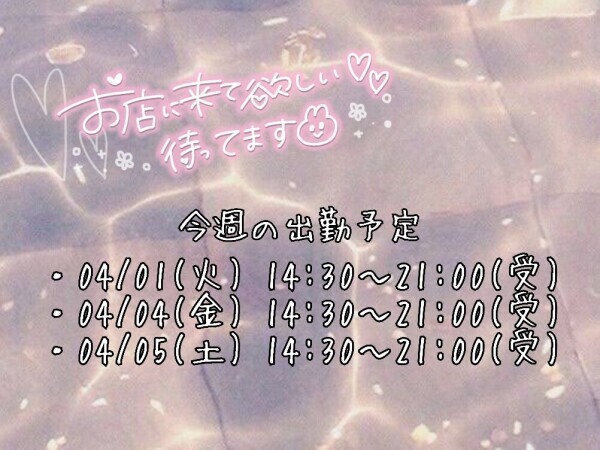 今週の出勤予定📢