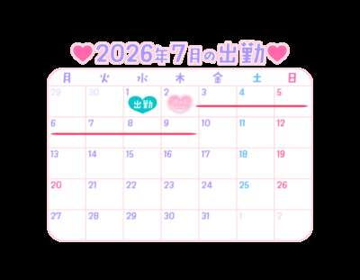 来月の前半のシフトでーす(∩´∀`∩)💕