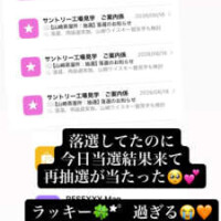 え？！😳💦また当たっちゃった🥺💕