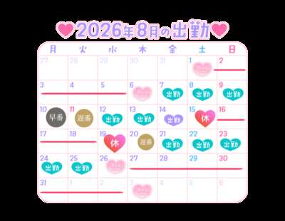 8月の日程🧡🧡🧡