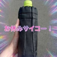 出掛ける時は？