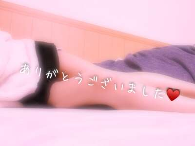 80分ネット指名のお兄様💕