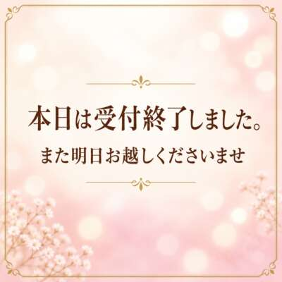 早めに上がらせて頂きます🙇