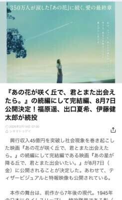 あの花の咲く丘での続編やるってよ(∩´∀`∩)💕