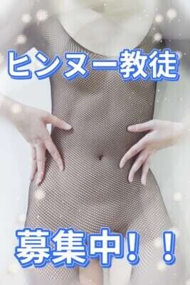 布教だ！布教！