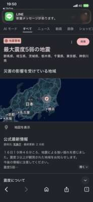 地震大丈夫大丈夫でしたか？
