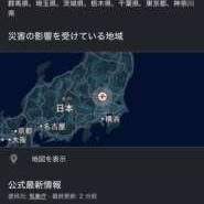地震大丈夫大丈夫でしたか？