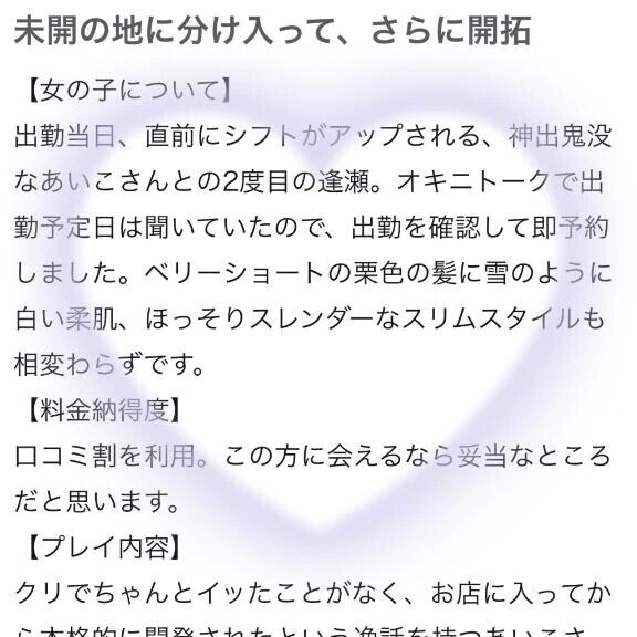 【お礼写メ日記】