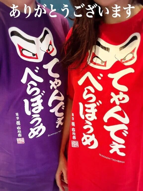 べらぼうカップル