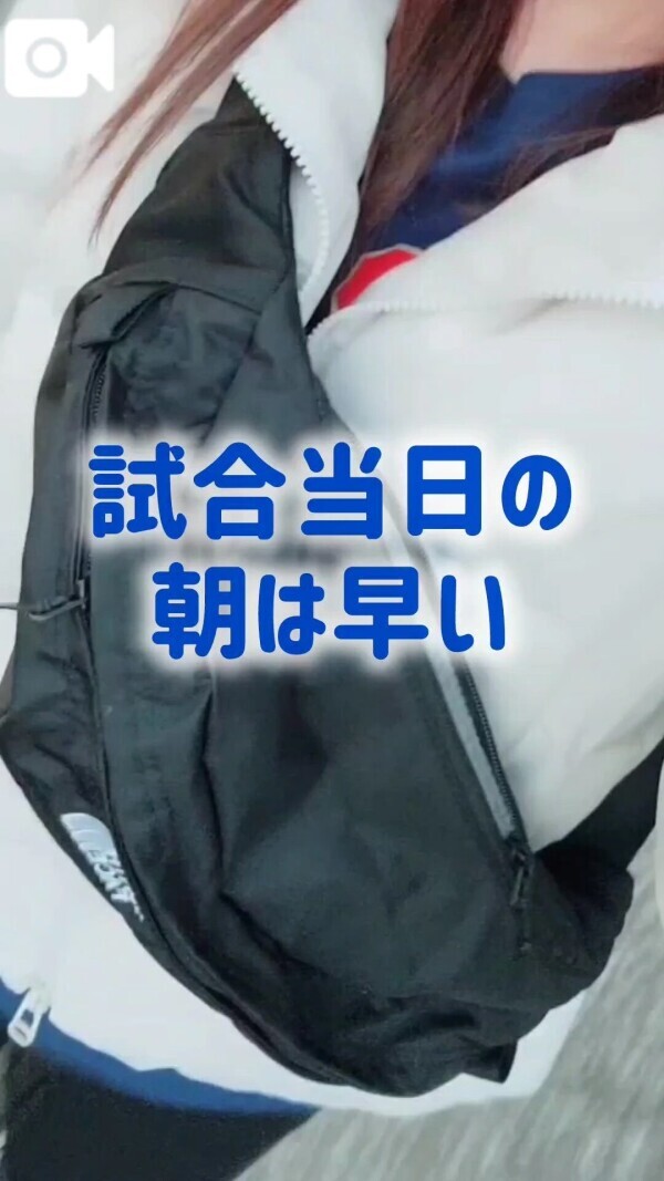 試合当日の朝活