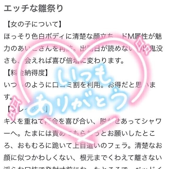 【お礼写メ日記】