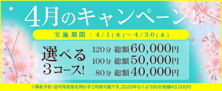 コースを選んで納得のプライス