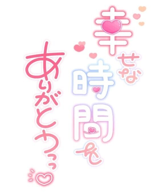 ありがとうございました⭐︎